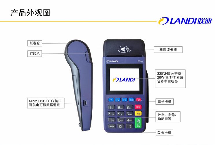 联迪E350刷卡机POS机全面解析 功能、优势与使用指南